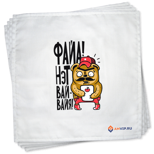 Файа, нет вайфая!