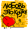Влюбленным